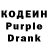 Кодеиновый сироп Lean Purple Drank Ange Marsden